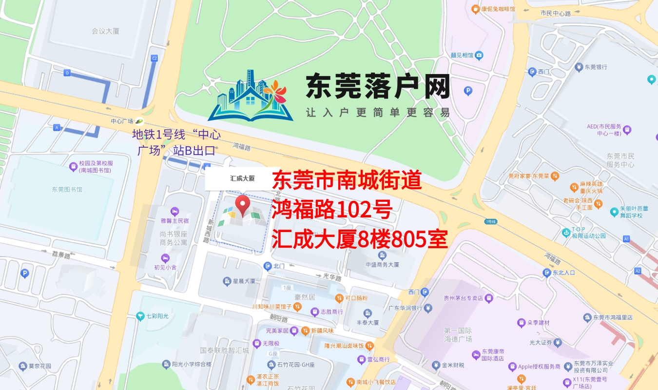 东莞中堂户口网 联系我们 - 办公地址位置图